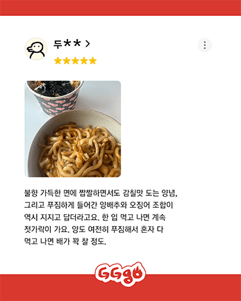 불향 가득한 면과 양배추·오징어 조합이 맛있어 계속 찾게 된다는 지지고 고객 리뷰