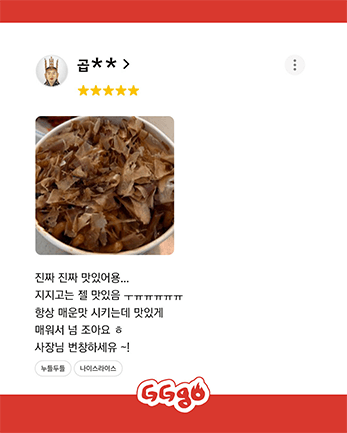 지지고가 정말 맛있고 매일 먹고 싶다는 고객 리뷰